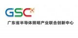 Guangdong Solid State Lighting Industry Innovation Center