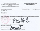 Соглашение о стратегическом партнерстве и создании китайско-российской торговой платформы в префектуре Утян