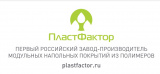 ООО «ПластФактор»