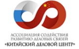 Китайский Деловой Центр