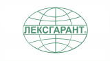Страховое акционерное общество «ЛЕКСГАРАНТ»