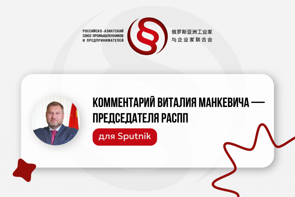 Председатель РАСПП поделился прогнозом по росту числа компаний с российским капиталом на острове Хайнань