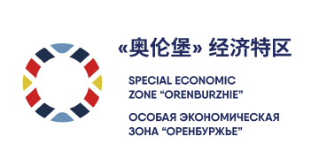 Акционерное общество «Особая экономическая зона промышленно-производственного типа «Оренбуржье» 