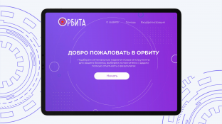 Орбита. Маркетплейс цифровых услуг.