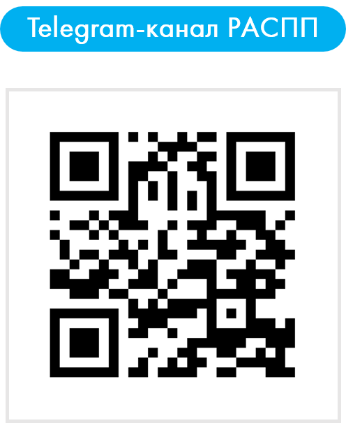 QR код телеграм РАСПП.png