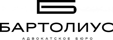 Адвокатское бюро «Бартолиус»