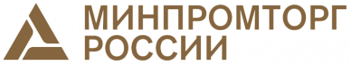 Министерство промышленности и торговли РФ